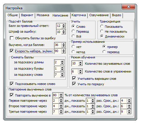 Настройка написания