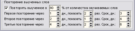 Параметры повторения