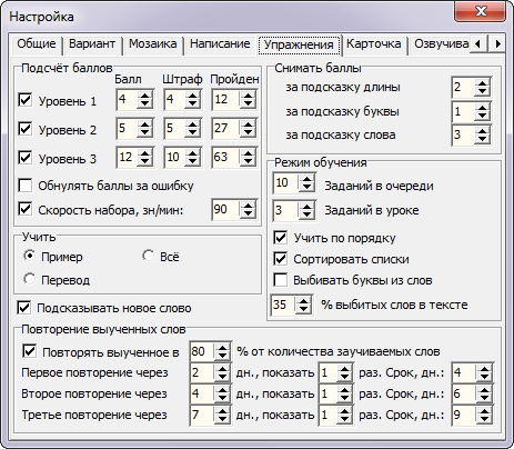 Настройка упражнений с текстом