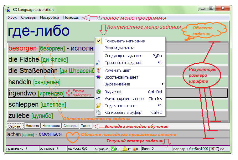 Настройка программы